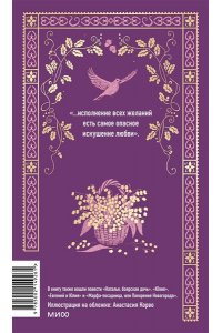 Карамзин Н. Бедная Лиза. Вечные истории