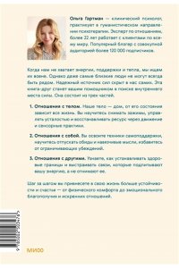 Гартман О. Я - мое место силы. Инструкция для устойчивого счастья