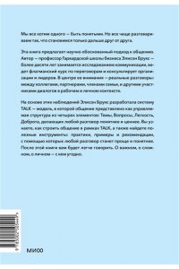 Alison Wood Brooks Простой сложный разговор. Модель легкого и эффективного общения