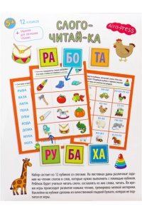 УМНЫЕ КУБИКИ 12ШТ СЛОГОЧИТАЙ-КА (ЧИТАЕМ ПО СЛОГАМ) (5+) АЙРИС АРТ.29463