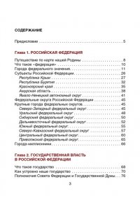Саплина Е.В., Саплин А.И., Сивоглазов В.И. Моя Россия. Страна, в которой я живу