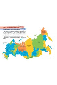 Саплина Е.В., Саплин А.И., Сивоглазов В.И. Моя Россия. Страна, в которой я живу