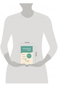 . Испанский язык. 4 книги в одной: разговорник, испанско-русский словарь, русско-испанский словарь, грамматика