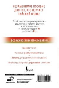 Саронг С. Тайский с нуля