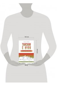 Саронг С. Тайский с нуля
