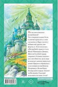 Волков А. М. Волшебник Изумрудного города