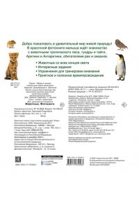 Земченок С.О. Животные. Фотокнига