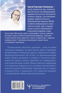 Коновалов С.С. Медицина, которую мы не знаем. 2 издание