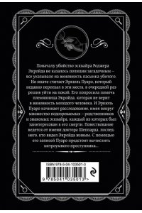 Убийство Роджера Экройда (pocket)