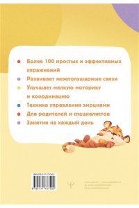 Конопкина Виктория Нейротренажер для развития мозга. Программа обучения на каждый день. От 5 до 12 лет