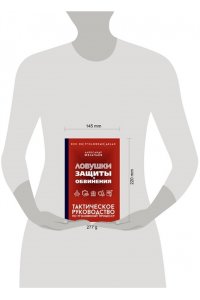 Мельчаев А.А. Ловушки защиты и обвинения. Тактическое руководство по уголовному процессу