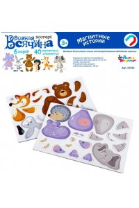 НАСТ ИГРА МАГНИТНЫЕ ИСТОРИИ ВСЯКАЯ ВСЯЧИНА ЗООПАРК (3+) (6 ЗВЕРЕЙ) /ЕВРОПОДВЕС/ АРТ.01933 (9338)