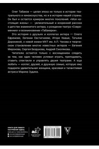 Табаков О.П. Моя настоящая жизнь