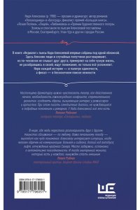 Алексеева Н. Недиалог