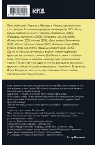 Караулов И.А. Война не будет длиться вечно
