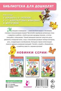 Яхнин Л.Л., Токмакова И.П., Пикулева Н.В. Щекотушки. Стихи и песенки