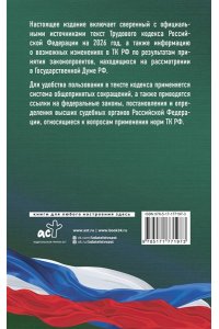 . Трудовой кодекс Российской Федерации на 2026 год. Со всеми изменениями, законопроектами и постановлениями судов