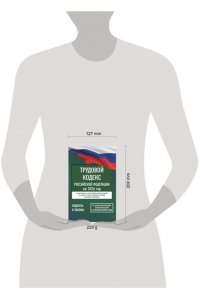 . Трудовой кодекс Российской Федерации на 2026 год. Со всеми изменениями, законопроектами и постановлениями судов