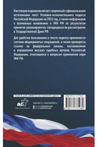 . Уголовно-исполнительный кодекс Российской Федерации на 2026 год. Со всеми изменениями, законопроектами и постановлениями судов