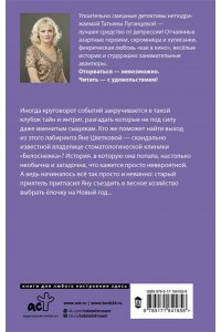 Луганцева Т.И. Чисто убойное дело