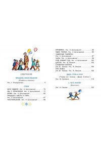 Михалков С.В. Праздник непослушания. Стихи и весёлые истории