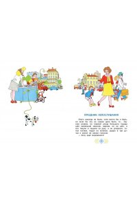 Михалков С.В. Праздник непослушания. Стихи и весёлые истории