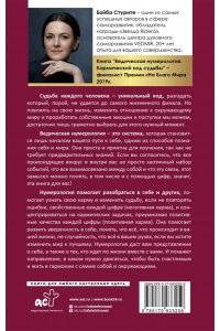 Стурите Б. Ведическая нумерология. Кармический код судьбы