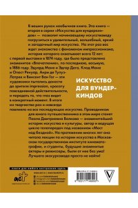 Волкова П.Д. Лучшие художники. Импрессионизм