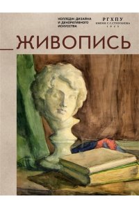 Живопись
