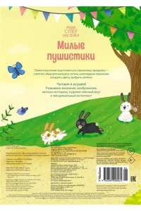 Пикерсджилл К. Милые пушистики