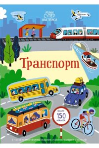 Пикерсджилл К. Транспорт