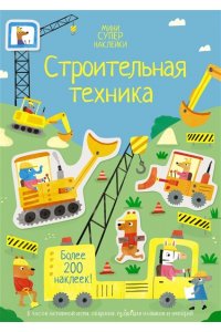 Уотсон Х. Строительная техника