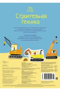 Уотсон Х. Строительная техника