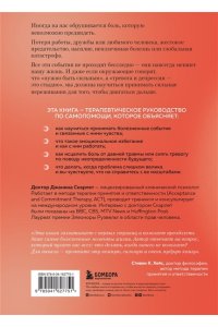 Скарлет Д.Я и моя боль. Как справиться с сильными переживаниями и принять то, чего не можешь изменить