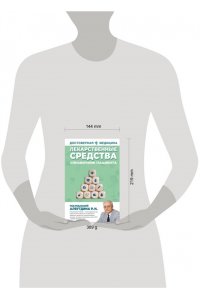 Аляутдин Р.Н. Лекарственные средства. Справочник пациента