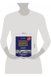 Громов П.М. Правила дорожного движения с примерами, иллюстрациями и комментариями на 2025 год