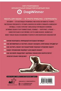 Бахчеван А. Моя собака ? сыщик. Ноузворк: фитнес для носа. От увлечения до соревнований