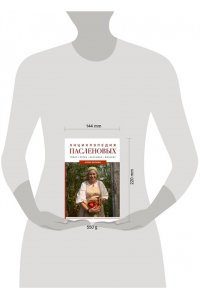 Волкова А.П. Энциклопедия пасленовых. Томат. Перец. Баклажан. Физалис