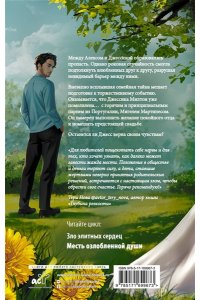 Диа Д. Месть озлобленной души