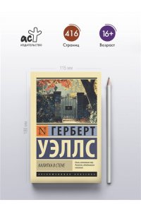 Калитка в стене