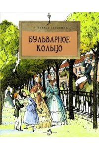 Бульварное кольцо