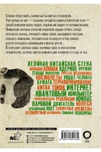 Джексон Т. Взламывая технологии