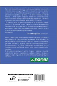 Гастро-книга: Пищеварение вдоль и поперек