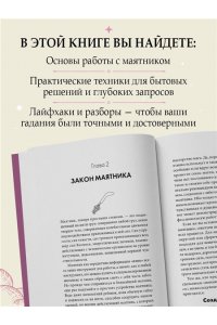 <не указано> Гадание с маятником. Практическое руководство для начинающих
