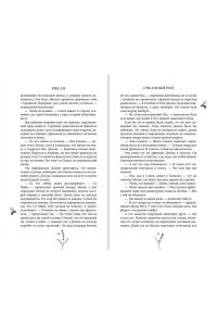 Ли Р. Пчелиный рой