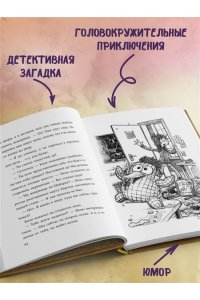 Хаберзак Ш. Не открывать! Очень мягкое! (#9)