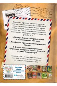 Хаберзак Ш. Не открывать! Очень мягкое! (#9)
