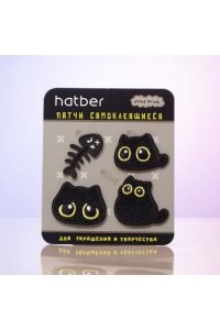 НАКЛЕЙКИ ДЕКОРАТИВН САМОКЛЕЯЩ (ПАТЧИ) КОШМАРИКИ HATBER 093503 (8783)