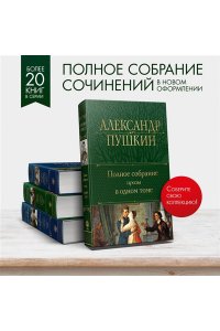 Полное собрание прозы в одном томе