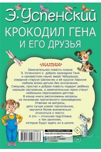 Крокодил Гена и его друзья. Книга 2. Крокодил Гена